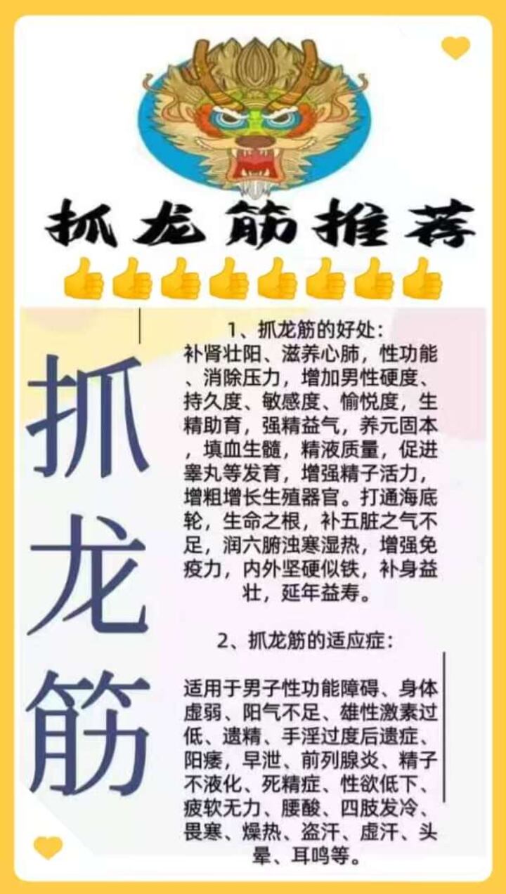 抓龙筋图.jpg