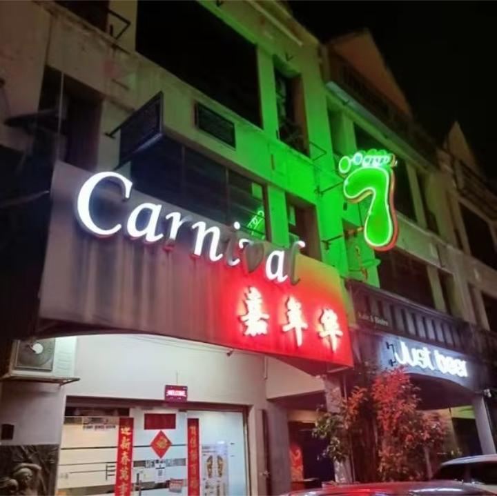 Sunway嘉年华招牌.jpg