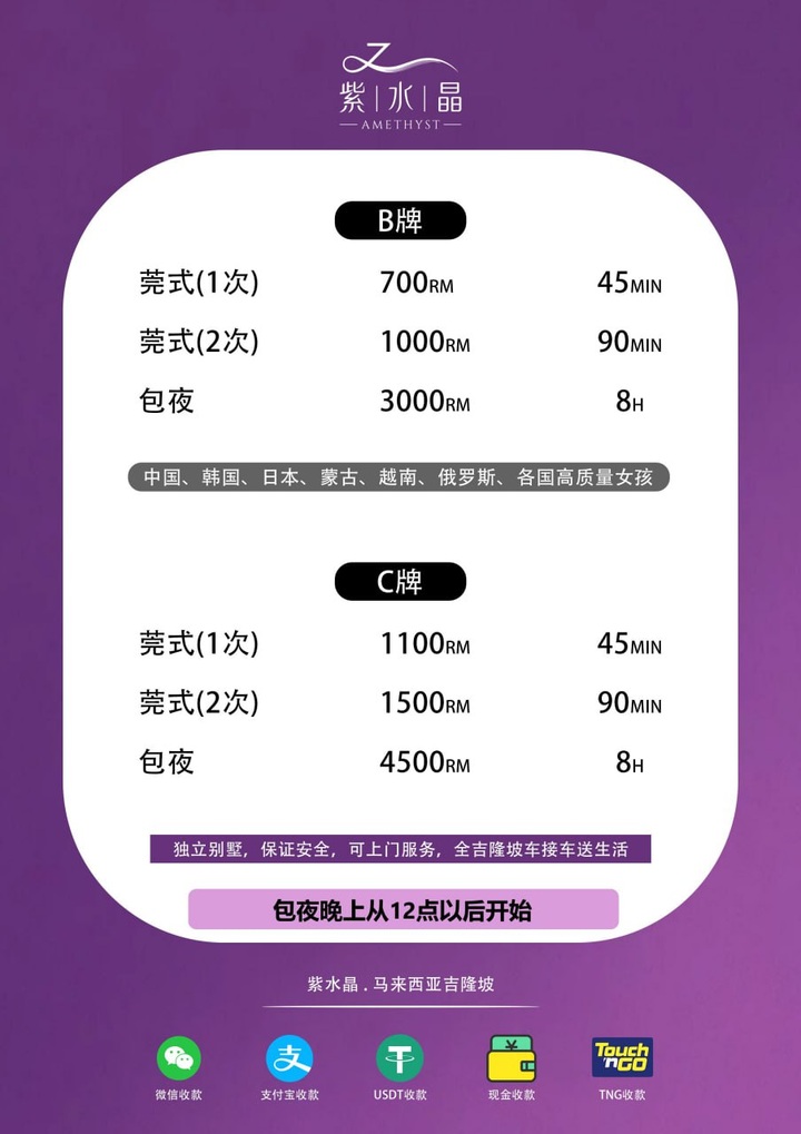 安邦华人紫水晶会所价钱.jpg