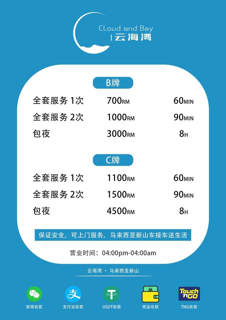 新山云海湾价钱表.jpg