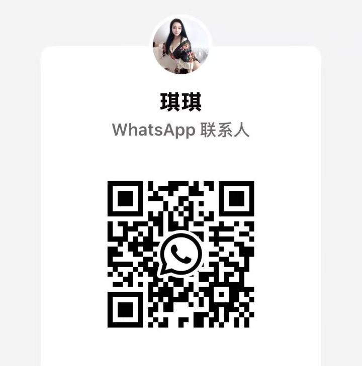 OUG百花琪琪WhatsApp.jpg