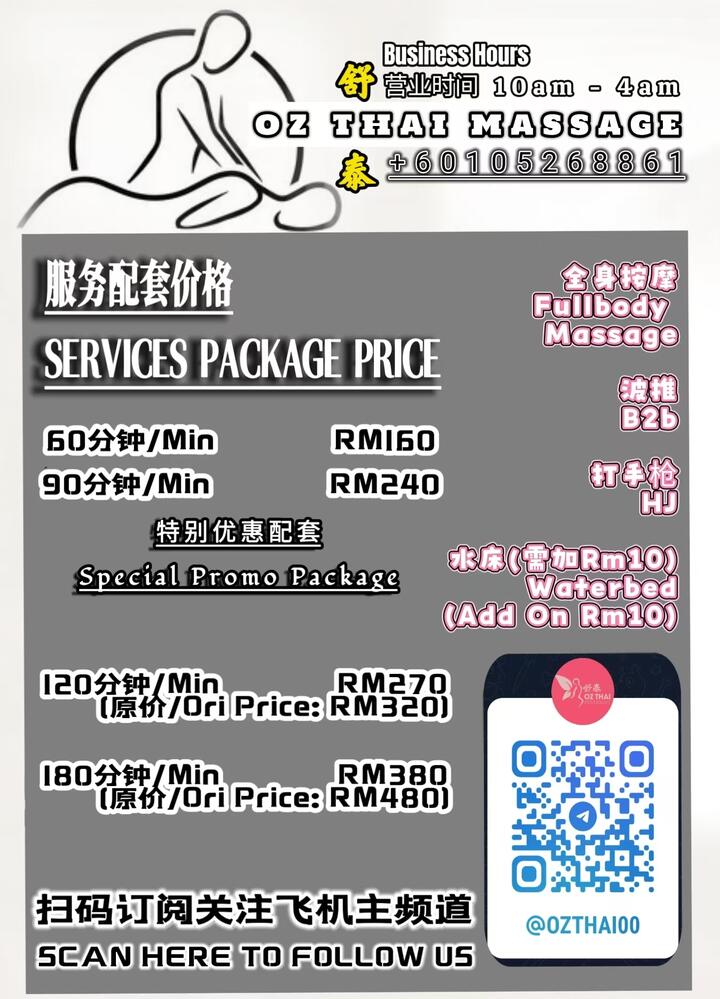 SetapakOZThai 价钱表.jpg