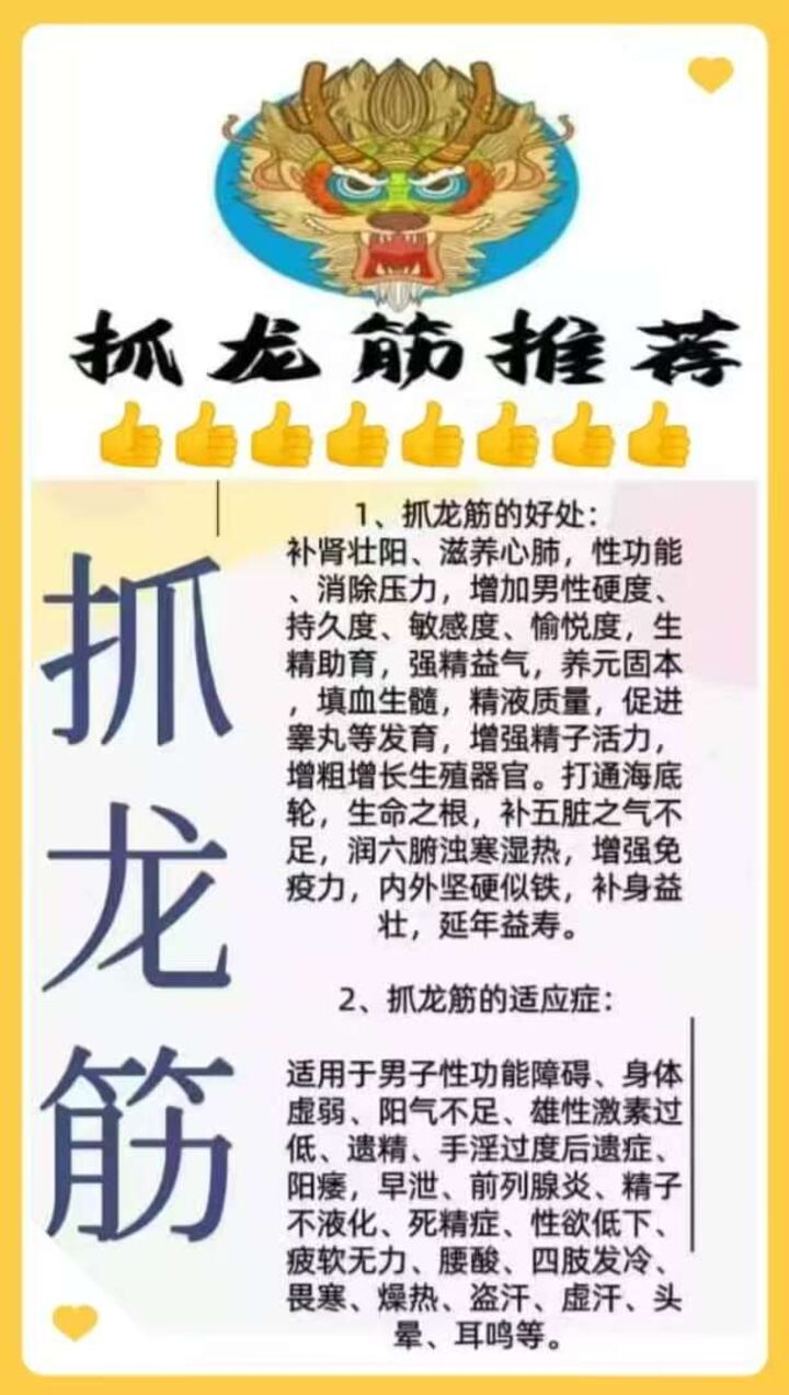 抓龙筋图1.jpg