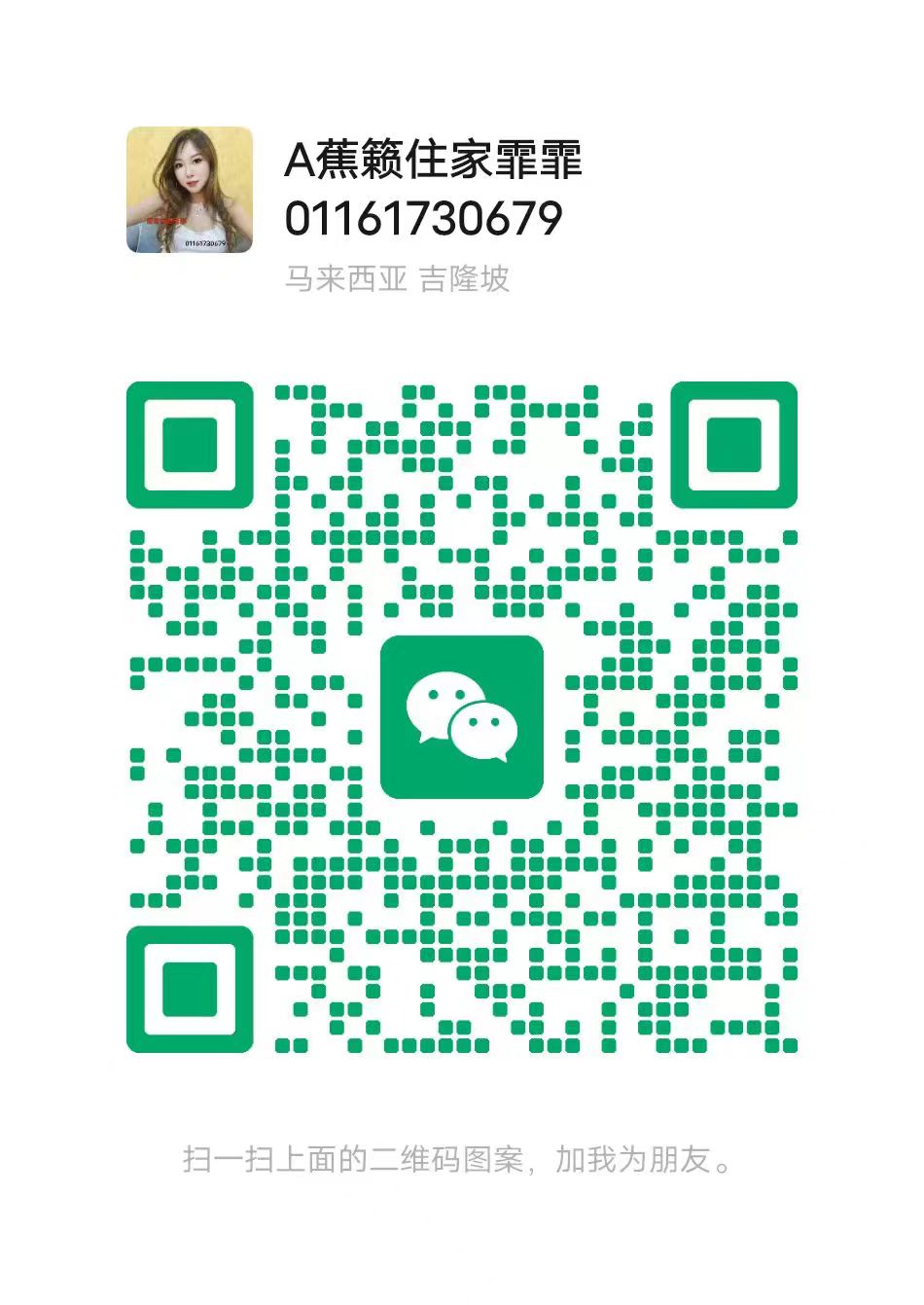 蕉赖古方菲菲二维码.jpg